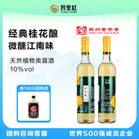 同里红 水映江南桂花酿 500mL*6瓶 整箱装
