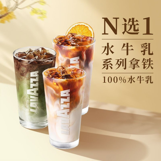 移动端：LAVAZZA 水牛乳系列拿铁N选1兑换券·2张 2次券