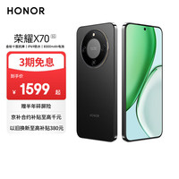 荣耀 HONOR X70 5G手机 8GB+256GB 幻夜黑 第四代骁龙6