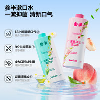 参半 益生菌瓶装漱口水