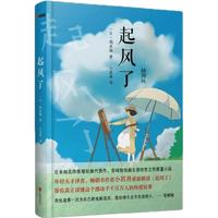 《起风了》(插图版、精装)