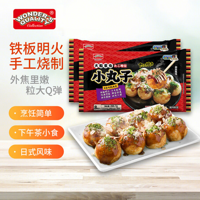 WONDER'S QUALITY 海德福大粒章鱼小丸子260.7gx2 共16粒 章鱼烧 儿童早餐 烤箱速食