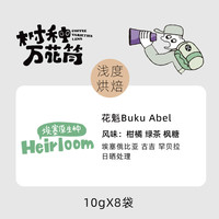 【花魁挂耳】Outman树种万花筒挂耳瑰夏咖啡黑咖啡多口味8片装/盒