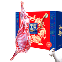 盐臻牧场宁夏滩羊肉山羊整半只10斤生鲜羊肉羊排烧烤食材礼盒 源头直发 【臻品山羊】10斤真整半只