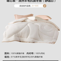水星家纺澳洲羊毛被抗菌冬被宿舍春秋被芯加厚保暖四季被床品 店长⭐️冬被【61%纯澳洲羊毛+A类抑菌阻螨+7星级保温】(白色)暖芯柔 150cm*210cm