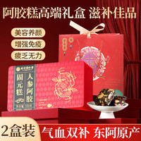 若小姐 阿胶糕正品手工阿胶固元糕膏气血调理礼盒送妈妈女友节日礼物 人参阿胶固元糕*2盒+礼品袋