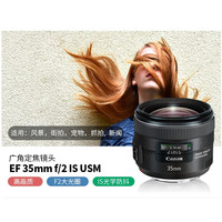 佳能(Canon) 佳能EF定焦镜头 EF 35mm f/2 IS USM定焦 国际版 标配