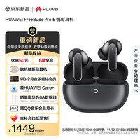 华为 HUAWEI FreeBuds Pro 5 悦彰耳机 无线蓝牙降噪耳机 母带级无损音质/双擎AI感知降噪/星闪稳定连接 冰霜银
