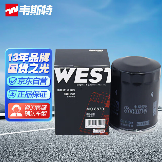 韦斯特 MO8870 机油滤清器