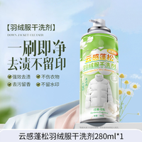 PXO羽绒服干洗剂专用清洗剂免洗清洁剂衣服家用不留痕去污渍洗涤神器