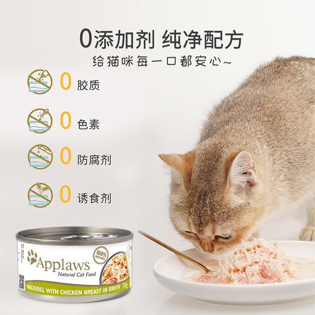 爱普士 Applaws 猫罐头进口猫咪零食营养补水湿粮肉汤罐头