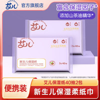 艾儿 婴儿抽纸保湿纸3层40抽 3包