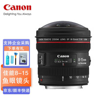 佳能(Canon)全画幅广角单反变焦镜头 适用佳能EOS 80D 70D 5D4 6D2 5D3 EF 8-15mm f/4L USM 鱼眼镜头 套装一【乐摄族MC UV+清洁套】