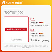 辛鹿 鲜盾保鲜 糖心车厘子 肯尼亚/埃塞 精品手冲咖啡豆112g-504g 252g