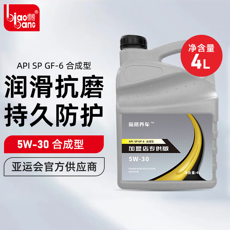 标榜 半合成发动机机油 4L 5W-30 车用润滑油
