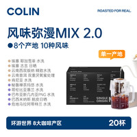 柯林小黑盒风味弥漫拾风味精品挂耳咖啡新鲜烘焙风味手冲咖啡20袋 风味弥漫10口味 20袋