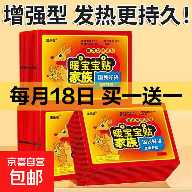 袋鼠 暖贴暖宝宝 10片+赠10片