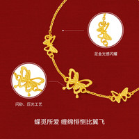 周六福（ZLF）  黄金手链女款花嫁蝴蝶手串鸳蝶 计价 尾链 -