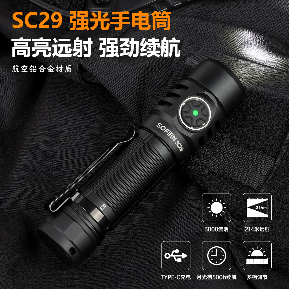 sofirn索菲恩SC29强光手电筒户外露营骑行便携式3000LM照明灯 SC29套装【含一节21700】 6500K