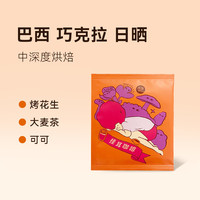 【68元选4件】李想珈挂耳咖啡云南新鲜滤挂手冲美式黑咖啡粉5片装 巴西 巧克拉 日晒50g