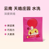 【68元选4件】李想珈挂耳咖啡云南新鲜滤挂手冲美式黑咖啡粉5片装 云南 天皓庄园 水洗50g