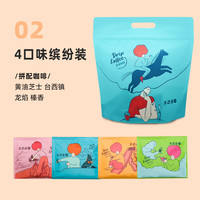 李想珈精品挂耳咖啡多口味阿拉比卡滤挂式云南手冲黑咖啡粉30片 4口味10g*30包*1