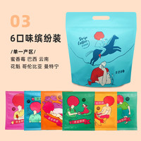 李想珈精品挂耳咖啡多口味阿拉比卡滤挂式云南手冲黑咖啡粉30片 6口味10g*30包*1