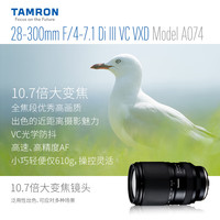 TAMRON/腾龙 防抖 全画幅大变焦微单镜头