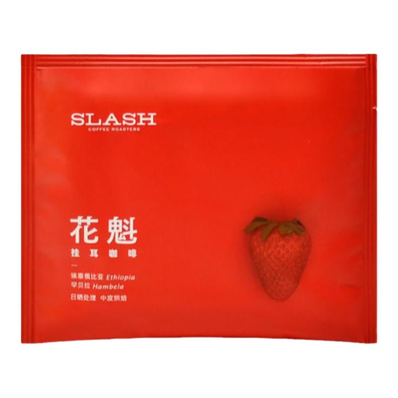 斜杠咖啡 埃塞俄比亚花魁精品挂耳咖啡中度烘焙手冲滤袋黑咖啡