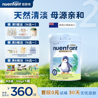 纽婴培 nuenfant 婴幼儿配方2段奶粉 乳铁蛋白（6-12月） 2段 900g