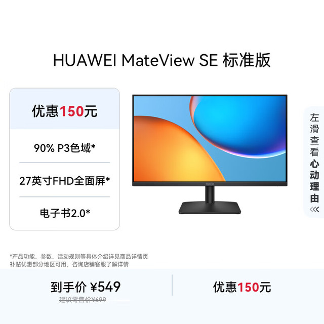 华为 HUAWEI MateView SE 27英寸 高清 IPS全面屏 100Hz高刷 电脑办公显示器 莱茵护眼 标准版