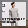 Beneunder 蕉下 男士秋冬保暖内衣套装秋衣秋裤打底亲肤高弹透气