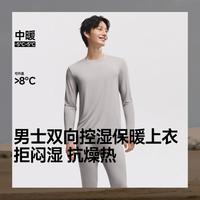 蕉下 男士秋冬保暖内衣套装秋衣秋裤打底亲肤高弹透气