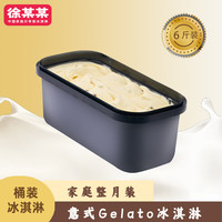 徐某某冰淇淋大桶意式gelato吉拉朵大盒冰激凌雪糕巧克力 朗姆葡萄