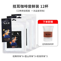 比顿斐咖混合装挂耳咖啡云南阿拉比卡豆原味炭烧蓝山三种口味 【40g挂耳尝鲜装】*3袋+赠挂耳咖啡杯