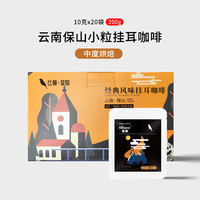 比顿斐咖混合装挂耳咖啡云南阿拉比卡豆原味炭烧蓝山三种口味 挂耳咖啡200g经典原味盒装