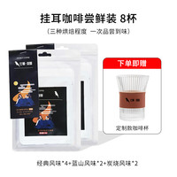 比顿斐咖混合装挂耳咖啡云南阿拉比卡豆原味炭烧蓝山三种口味 【40g挂耳尝鲜装】*2袋+赠挂耳咖啡杯