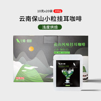 比顿斐咖混合装挂耳咖啡云南阿拉比卡豆原味炭烧蓝山三种口味 挂耳咖啡200g蓝山风味盒装