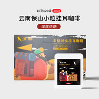 比顿斐咖混合装挂耳咖啡云南阿拉比卡豆原味炭烧蓝山三种口味 挂耳咖啡200g炭烧风味盒装