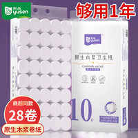 雨森卷纸5层家庭宿舍实惠装卷纸厕纸纸巾擦手纸家用无芯卫生纸