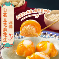 三全X张仲景联合研制食养汤圆0添加早餐半成品元宵夜宵 鸿运锦鲤白芸豆芝麻汤圆300克
