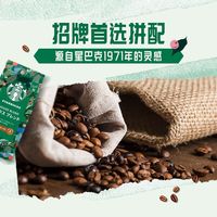 星巴克(Starbucks)【门店经典】黑咖啡豆经典派克浓缩烘焙咖啡豆美式冷萃 【门店同款豆】特选综合+佛罗娜咖啡豆 26年4月
