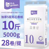 雨森卷纸5层家庭宿舍实惠装卷纸厕纸纸巾擦手纸家用无芯卫生纸