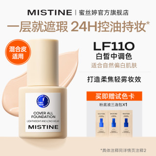 88VIP：Mistine 蜜丝婷 持妆清透粉底液 30g