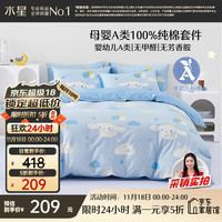 水星宝贝 水星儿童 水星宝贝 水星儿童A类三/四件套纯棉被套床单枕套儿童女童套件学生宿舍抗菌1.2米床