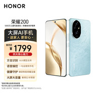 荣耀 HONOR 200 5G手机 16GB+512GB 天海青
