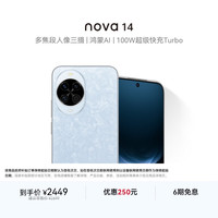 华为 HUAWEI nova 14 手机 256GB 冰晶蓝