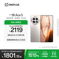 一加 OnePlus Ace 5 5G手机 16GB+256GB 引力钛 第三代骁龙8