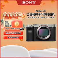 索尼 SONY Alpha 7C 全画幅 微单相机 银色 单机身