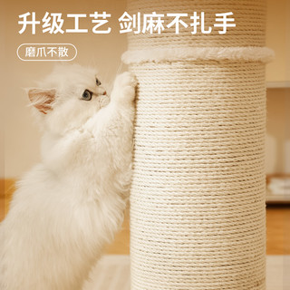 MADDEN 剑麻立式猫抓柱 耐磨不掉屑 砧板套装